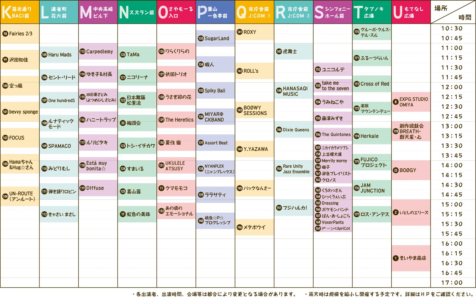タイムスケジュール2026